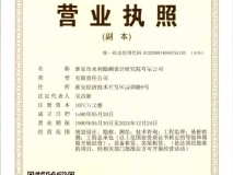 淮安院總公司營業執照